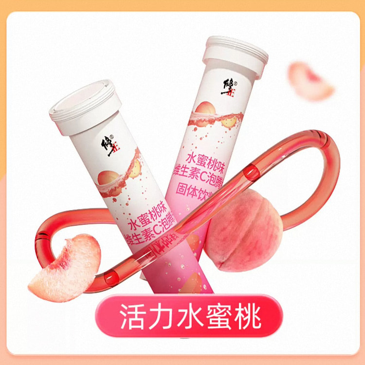 【修正】维生素C泡腾片沸腾泡片饮料《水蜜桃味》1管 48 克
