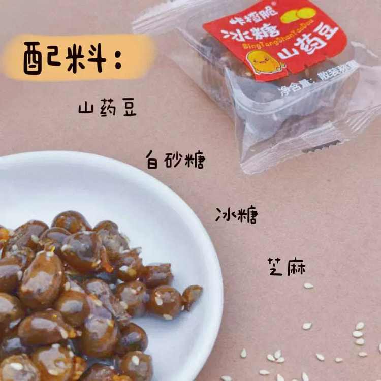 冰糖冻干山药豆小冰糖葫芦 6小袋 120 克