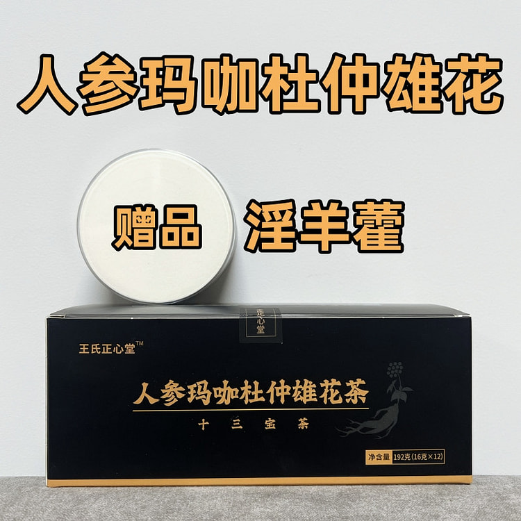 人参玛咖杜仲雄花茶王氏正心堂192g