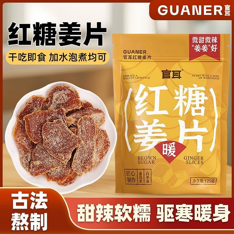 Guan'er Brown Sugar Ginger Slices 125 g