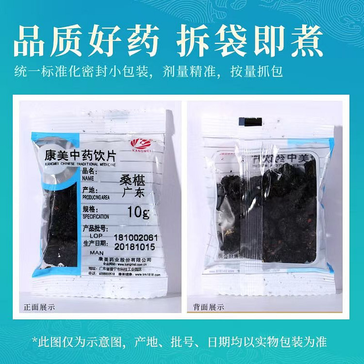 康美 桑椹干 250g