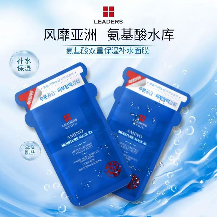 丽得姿玻尿酸面膜氨基酸第三代水库女1盒10片