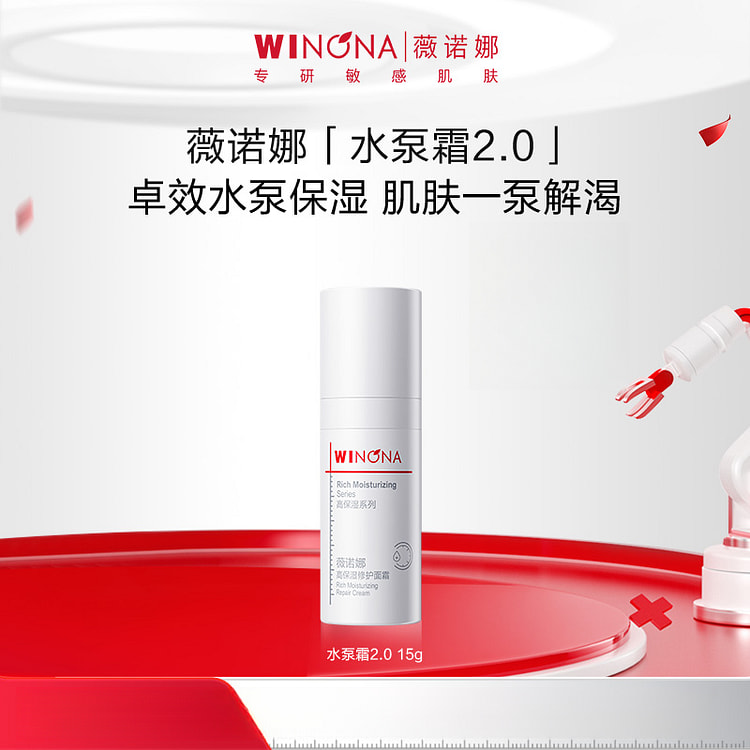 薇诺娜水泵霜2.0高保湿霜15g*1瓶