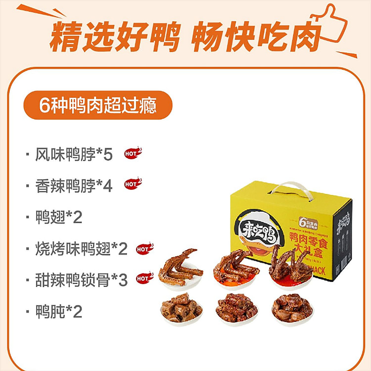 来伊份鸭货零食大礼盒