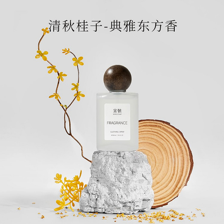 宋朝&衣物香氛喷雾 清秋桂子-金秋限定桂香1瓶 50 毫升