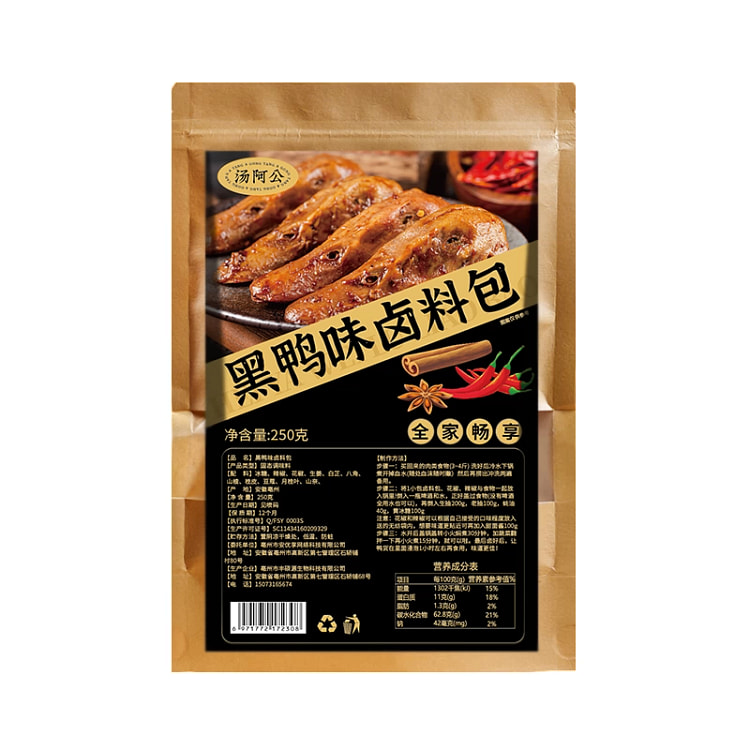 武汉黑鸭味卤料包周氏黑鸭名厨配方可商用*1袋