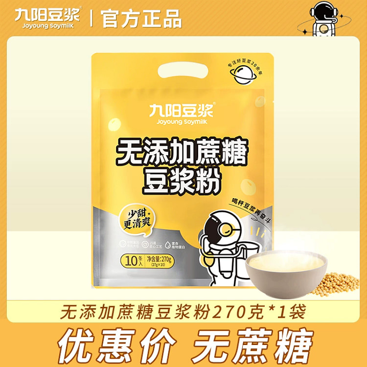 九阳豆浆原味豆浆粉无添加蔗糖无糖精减早餐冲泡营养纯豆浆粉脂27g*10条