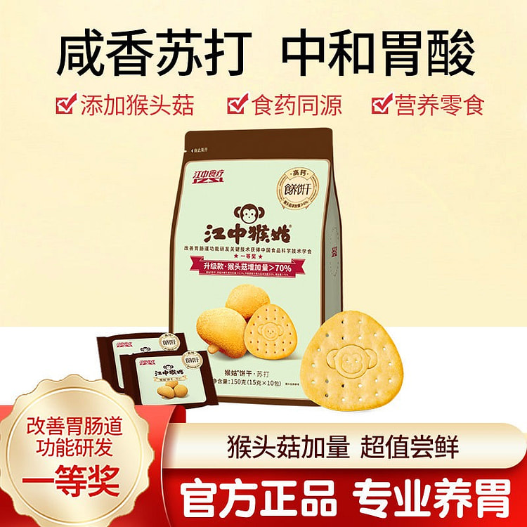 江中猴菇苏打饼干
