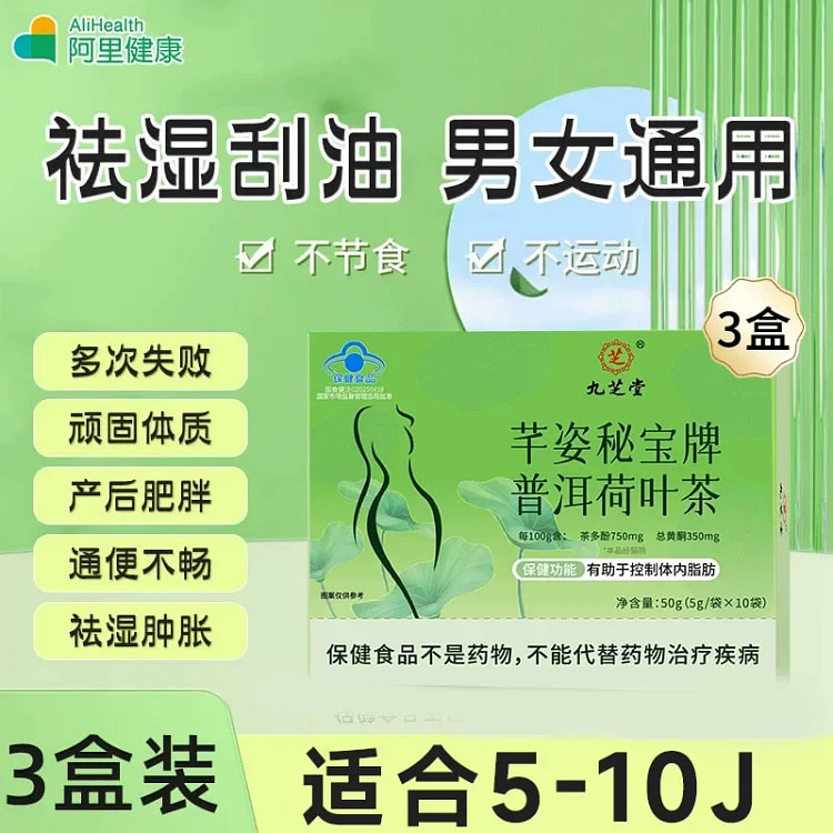 普洱荷叶茶 减肥茶刮油减脂排油燃脂瘦身50g*3盒 150 克