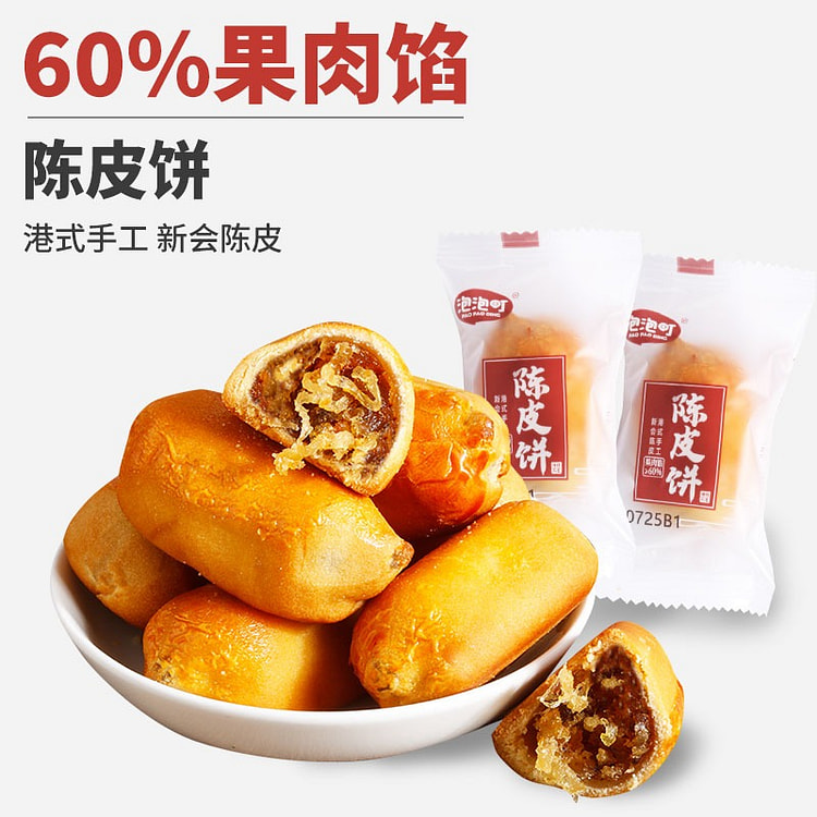 泡泡町 陈皮饼 广东特产
