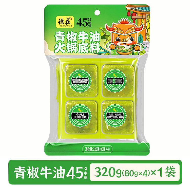 【45‘中辣】德庄 青椒牛由火锅底料 藤椒