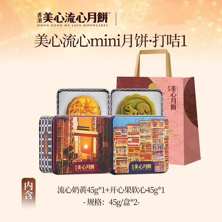 Hong Kong Maxim's Mini Classic Lava Mooncakes45g*2 90 g
