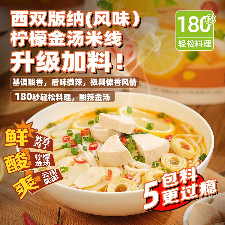 Dehe Crossing the bridge noodles in Lemon Soup 321 g