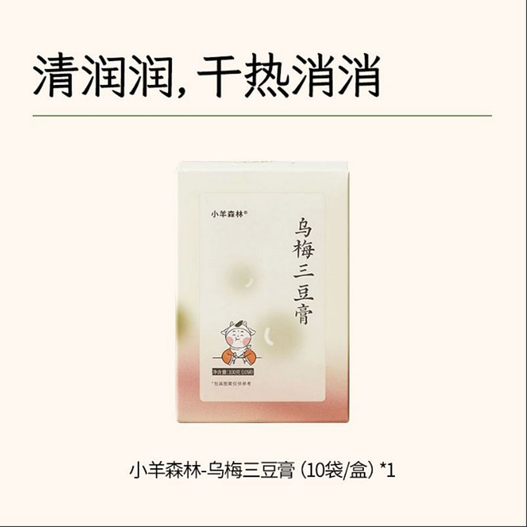 小羊森林乌梅三豆饮膏