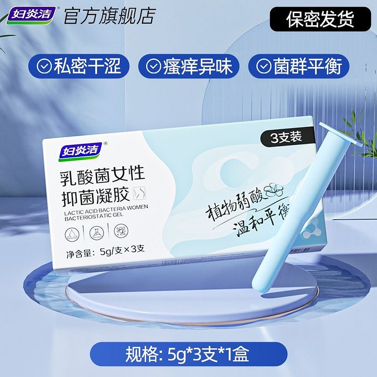 私密水润护理凝胶私处干涩补水内阴乳酸益生菌抑菌凝胶