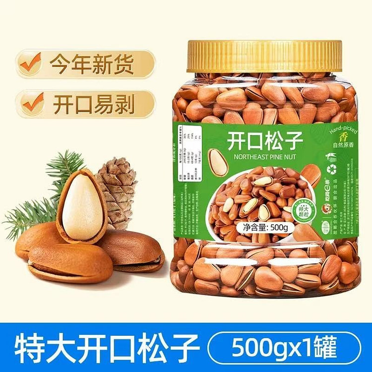吃尚一族 特级开口松子