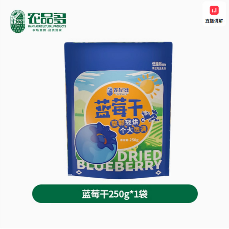 农品多蓝莓干大兴安岭野生低脂蓝莓独立小包装250g