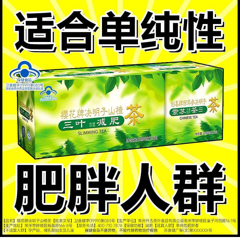 Cherry Blossom Three Leaves Diet Tea Cassia Seed Hawthorn Tea 40 Bags 1 box