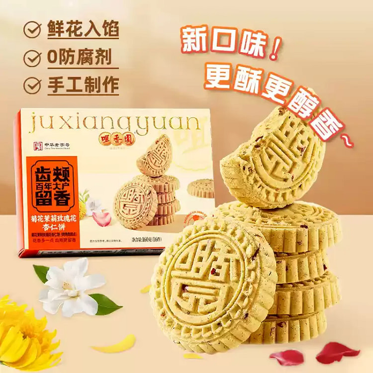 咀香园杏仁饼中山糕点菊花茉莉玫瑰花杏仁饼160g