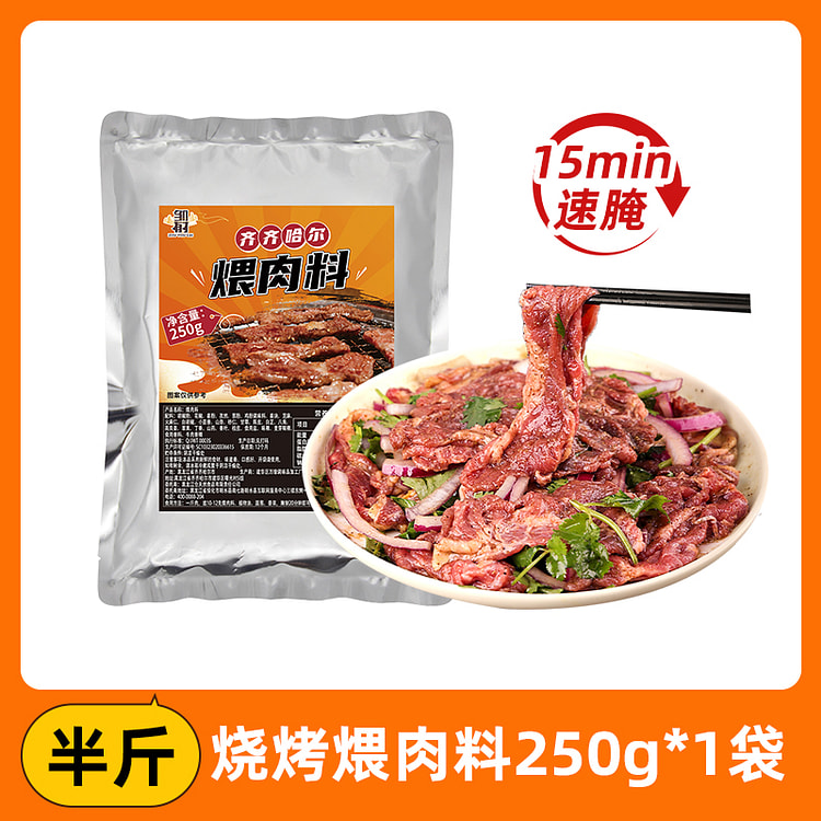 齐齐哈尔烧烤煨肉料250g/袋