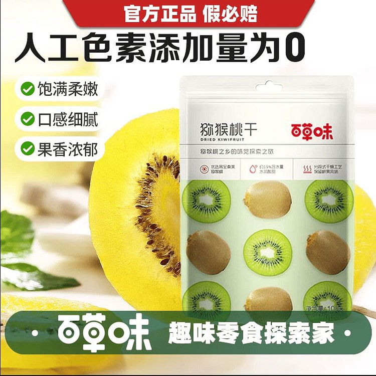 Baicao Wei Kiwi Dried Fruit 108g