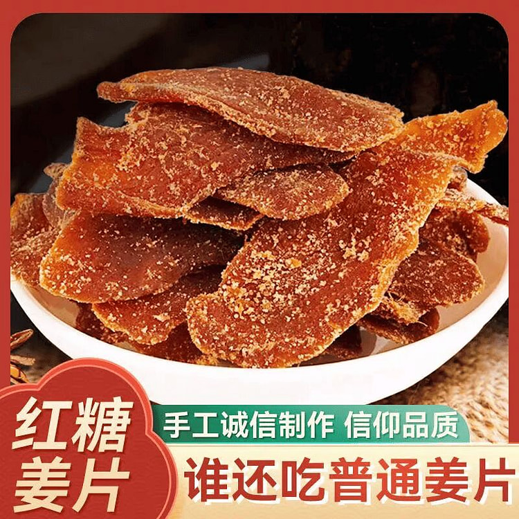 山东特产红糖姜片150克*1罐 150 克
