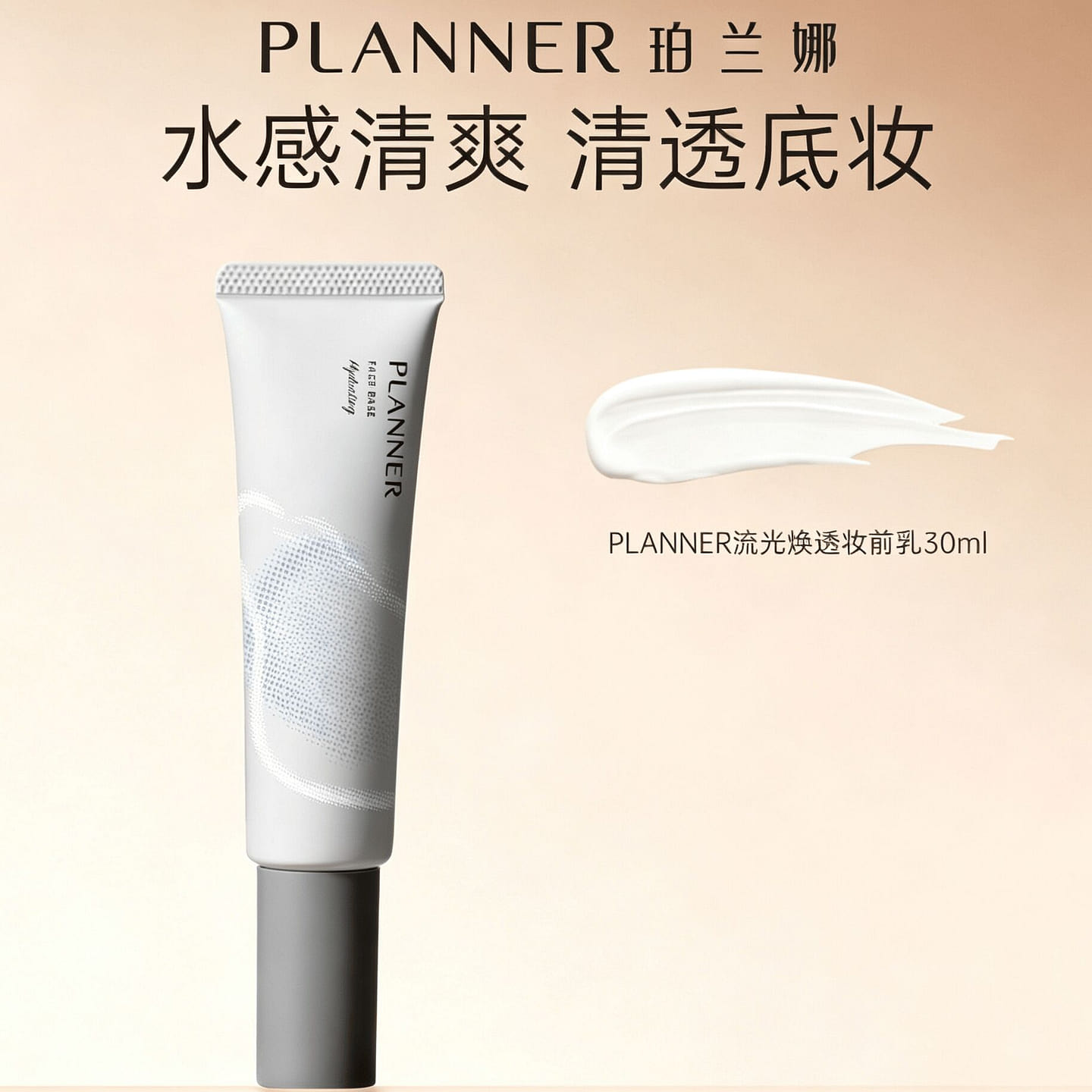PLANNER Moisturizing & Brightening Primer 30ml 1 box