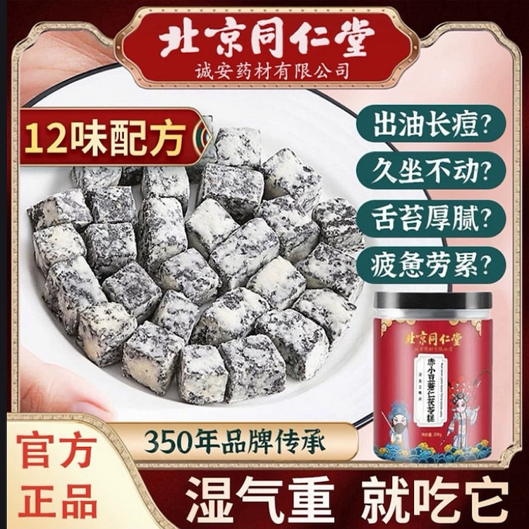 【健脾祛湿】同仁堂 赤小豆薏仁茯苓糕