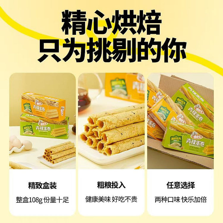米老头青稞蛋卷原香鸡蛋味108克*3