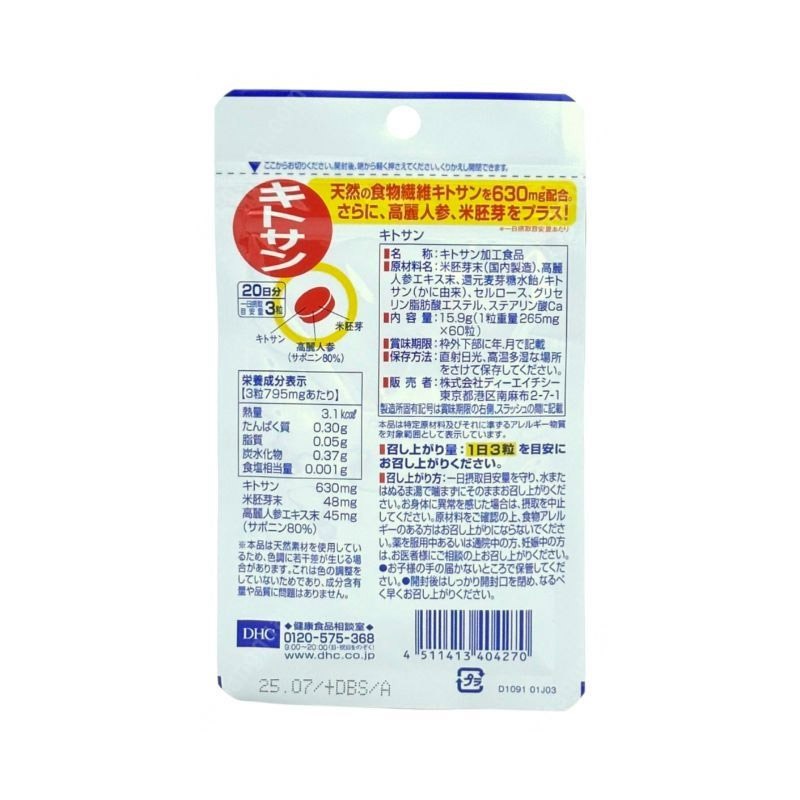 DHC キチン・キトサン栄養補助食品 タブレット 60粒 - Weee!