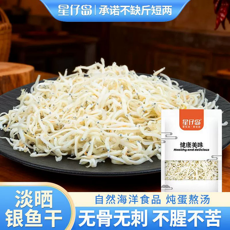 星仔岛正宗野生小银鱼干120g*1袋 120 克