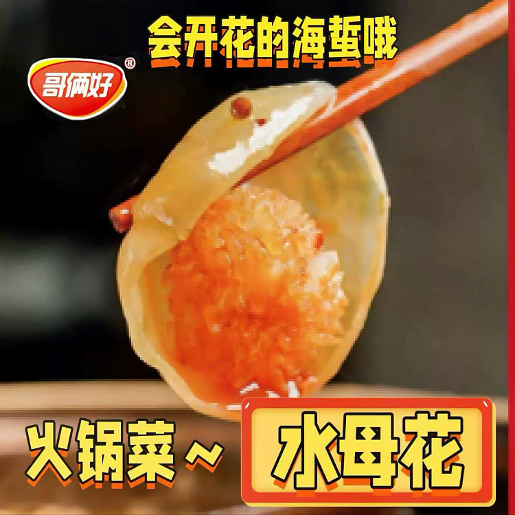 福建海蜇海母花海蜇火锅食材500g*1