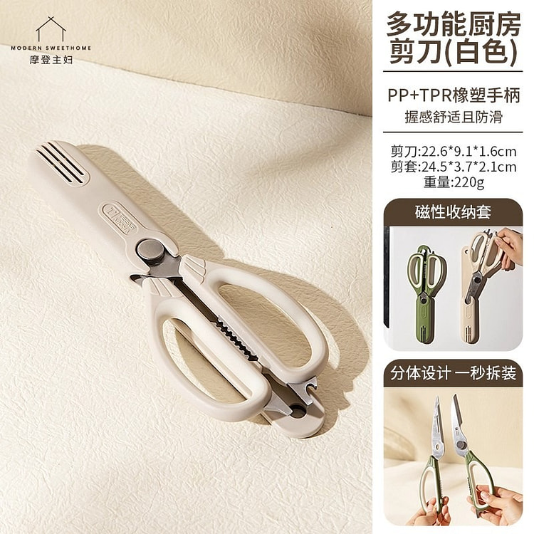 厨房剪刀 家用多功能剪肉骨头杀鱼专用不锈钢磁奶白色 1 份