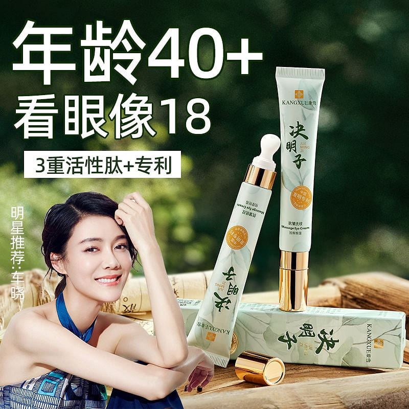Kangxue cassia seed massage eye cream to eye bags 1 box