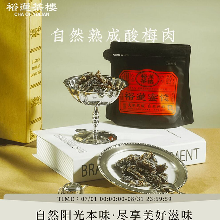 CHA FOR YULIAN Naturally dry 80g of sour plum meat