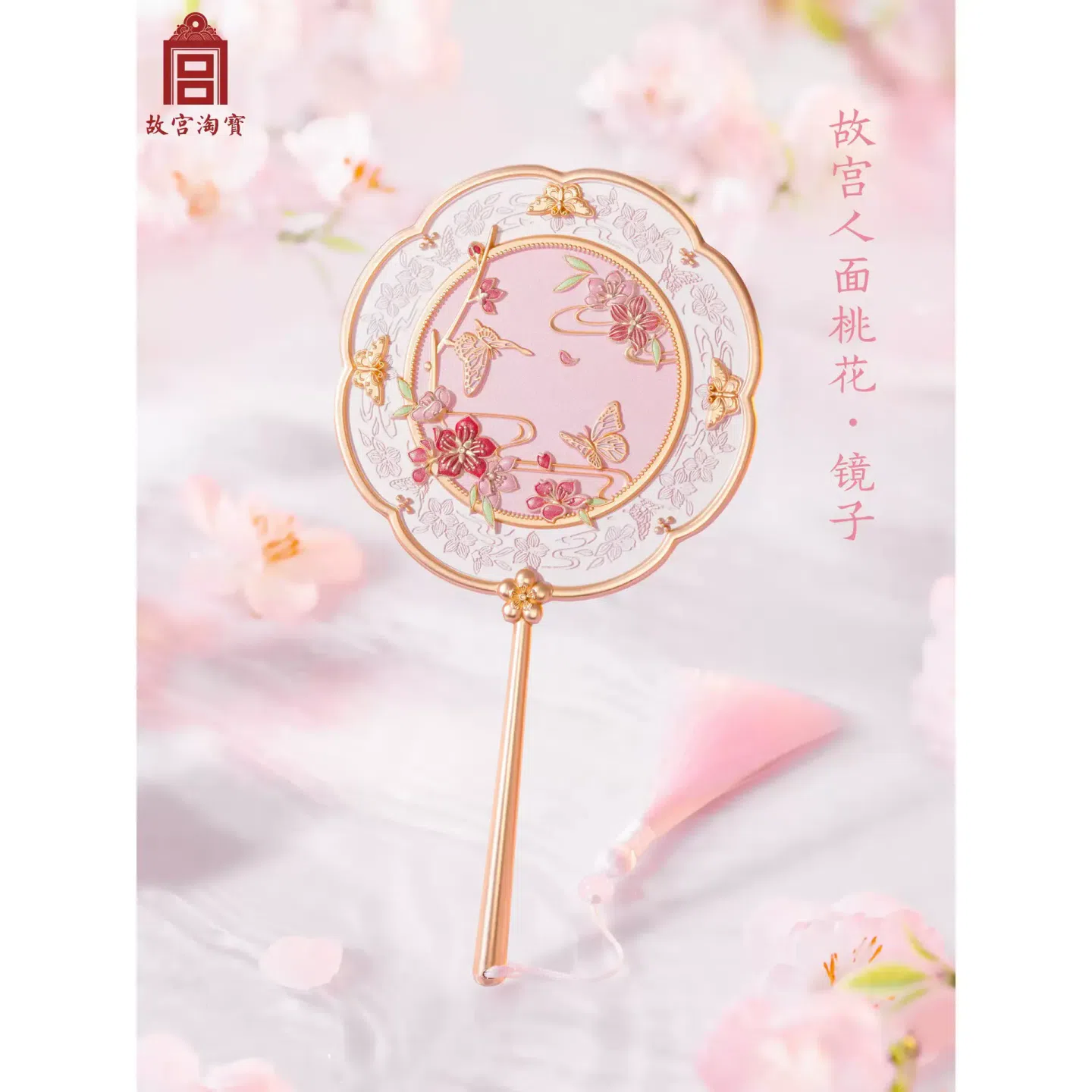 Gifts from the Forbidden City Peach Blossom Mirror 1 count
