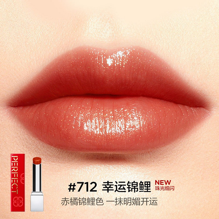 完美日记第三代仿生膜精华口红#712幸运锦鲤1支 1 个