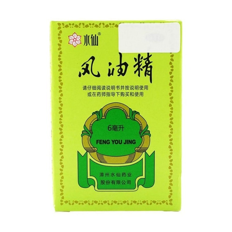 水仙 风油精 清凉止痒驱风晕车