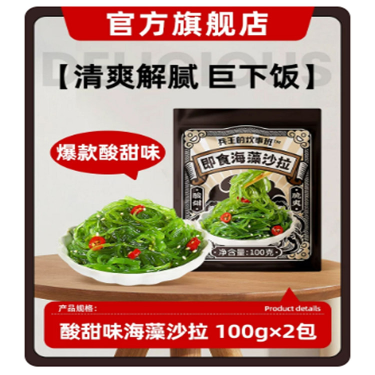 Sweet and sour seaweed salad 200 g