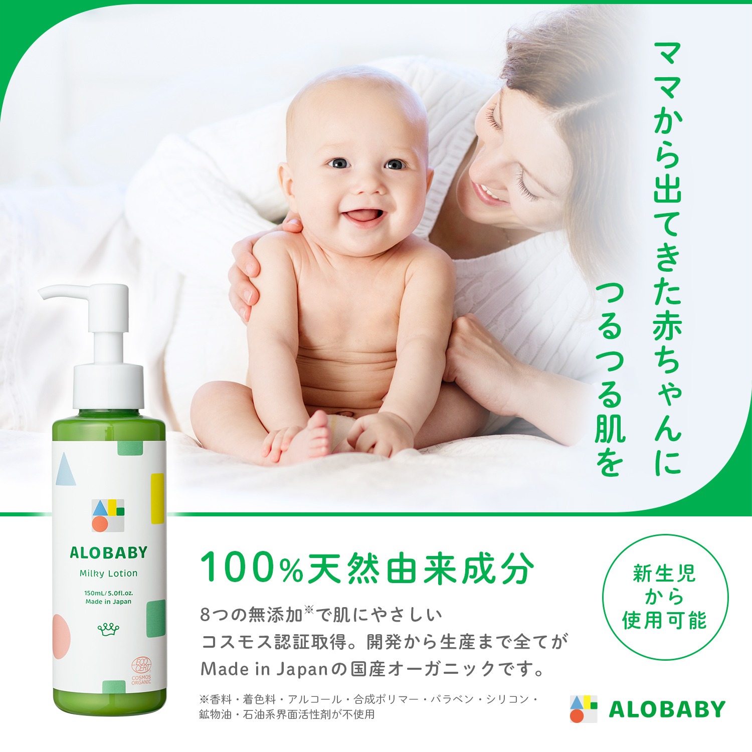 Get ALOBABY Gentle Aroma Scented ALOBABY Milk Lotion 150ml