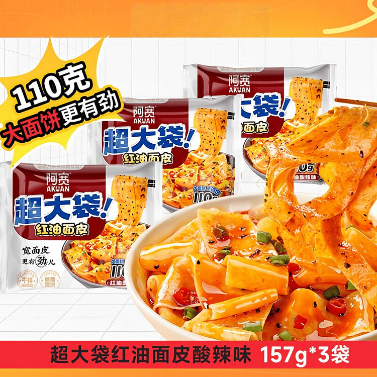 阿宽·红油面皮加量版超大袋471g 471 克