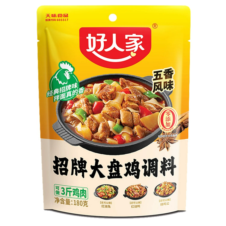 好人家招牌大盘鸡调料