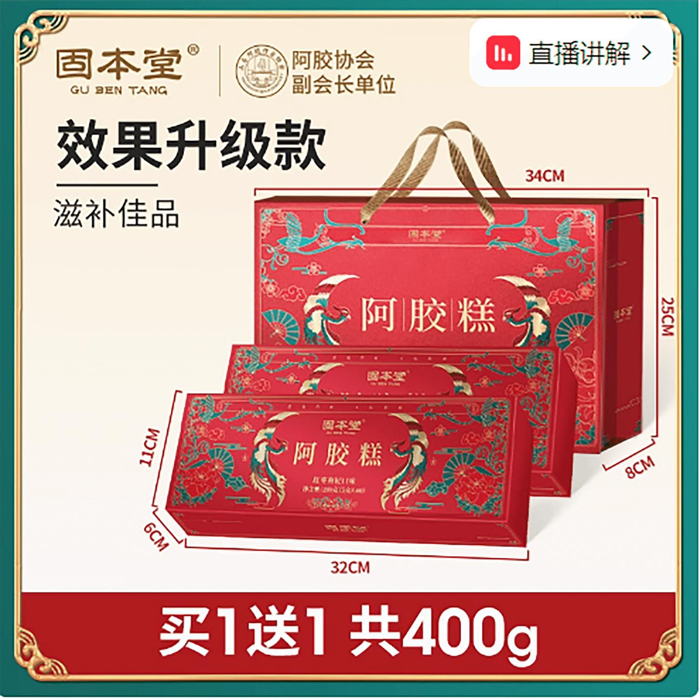 Gubentang donkey-hide gelatin cake gift box 400 g