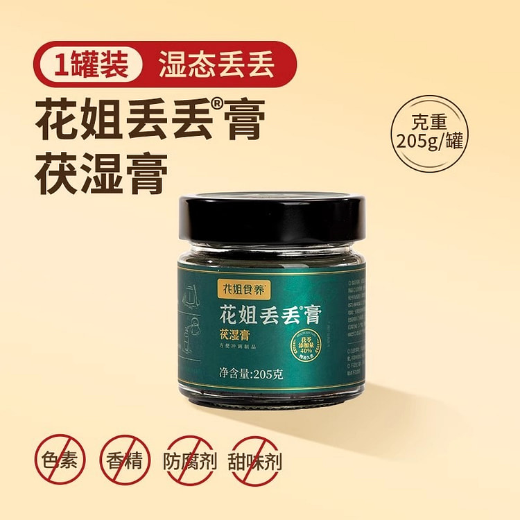 花姐丢丢膏 伏湿膏茯苓膏山楂五指毛桃205g/瓶