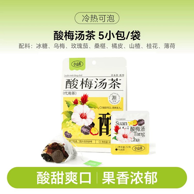 小山弄 酸梅汤茶养生茶包60克 60 克