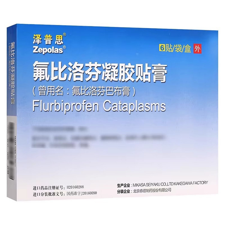 泽普思 氟比洛芬凝胶贴膏 骨关节炎、肩周炎、腱鞘炎