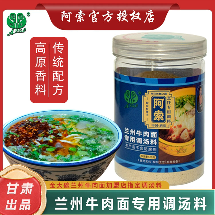 阿索正宗兰州拉面汤料牛肉面调料包家用商用煮面*1瓶