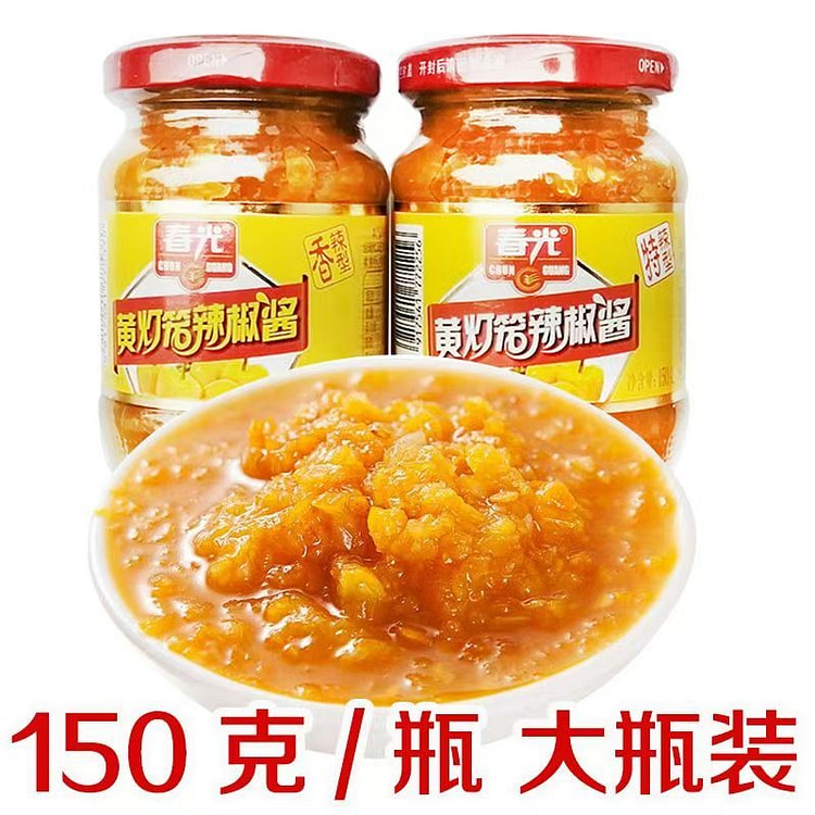 春光 海南特产 黄灯笼0脂辣椒酱香辣型150g罐