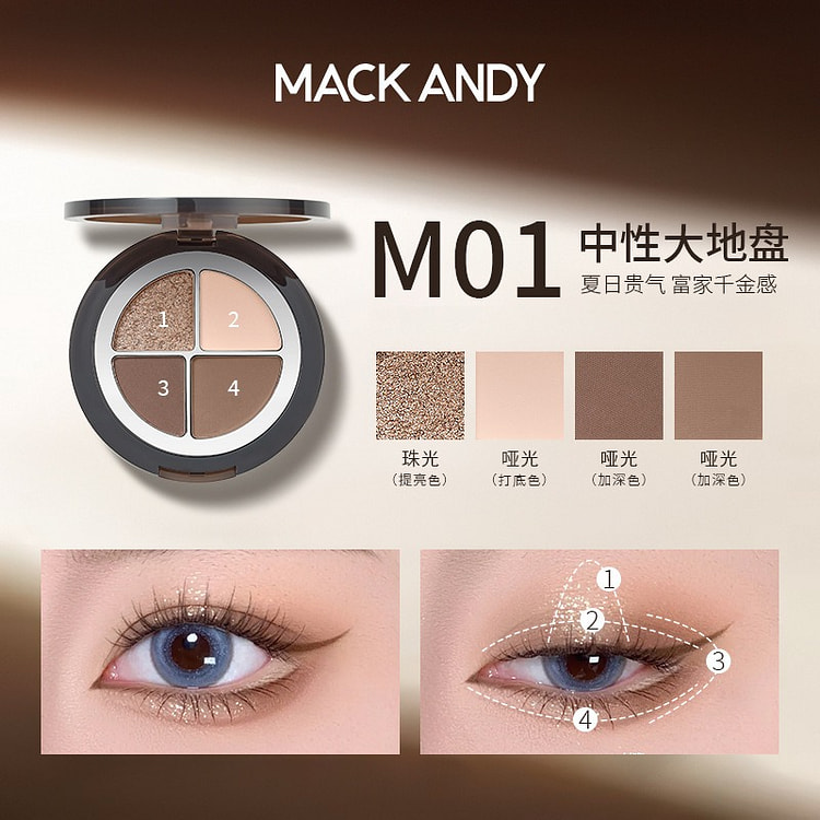 玛可安迪灵动调光四色眼影盘 低饱和色修容提亮#01 1 个