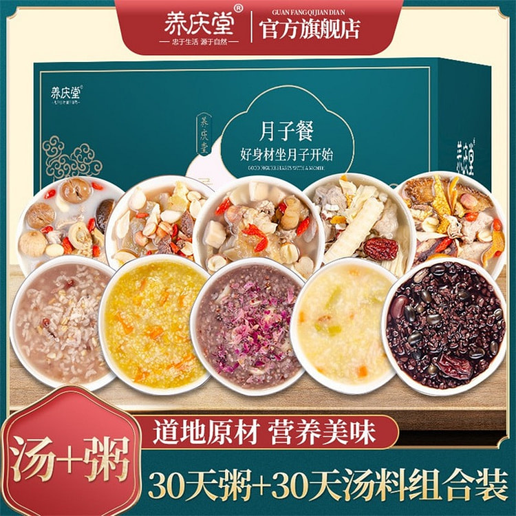 养庆堂 月子餐 调理补品剖腹顺产后营养餐 1 盒